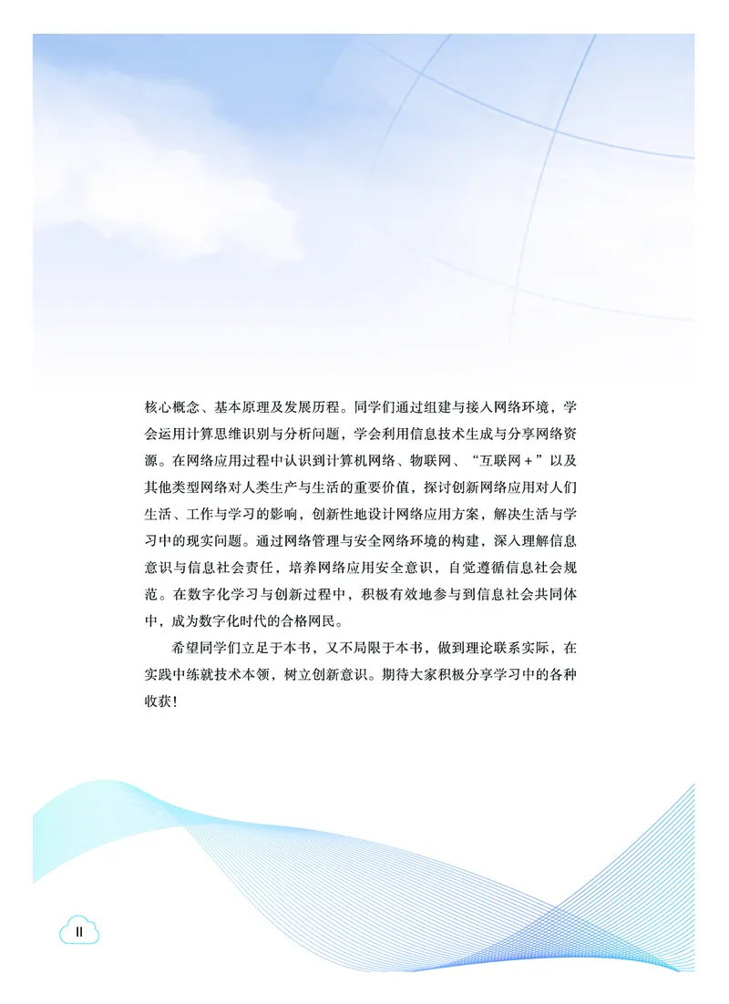 普通高中教科书&middot;信息技术选择性必修2网络基础(1)_高中全套电子教材及答案。_01高中电子教材全套_信息技术_教科版_高中年级_选择性必修2网络基础