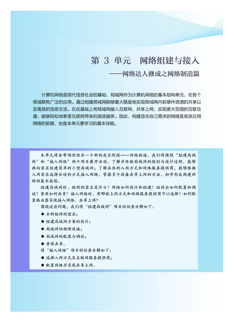 普通高中教科书&middot;信息技术选择性必修2网络基础(1)_高中全套电子教材及答案。_01高中电子教材全套_信息技术_教科版_高中年级_选择性必修2网络基础