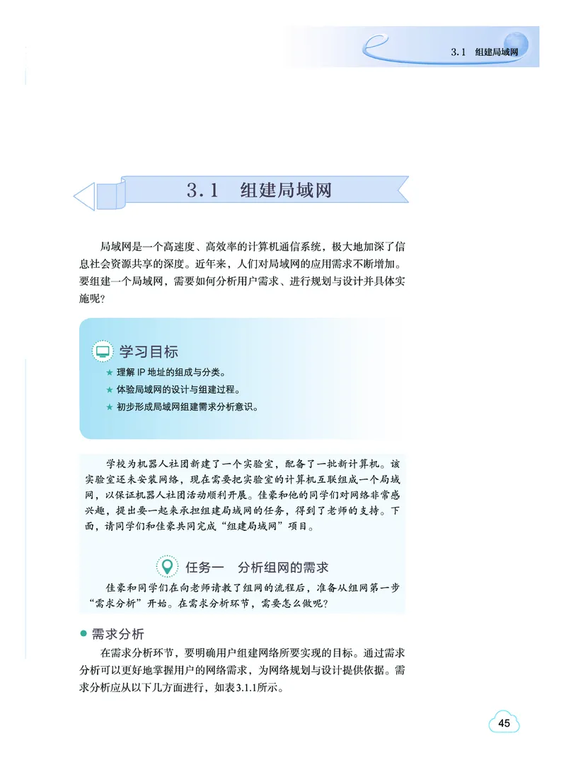 普通高中教科书&middot;信息技术选择性必修2网络基础(1)_高中全套电子教材及答案。_01高中电子教材全套_信息技术_教科版_高中年级_选择性必修2网络基础