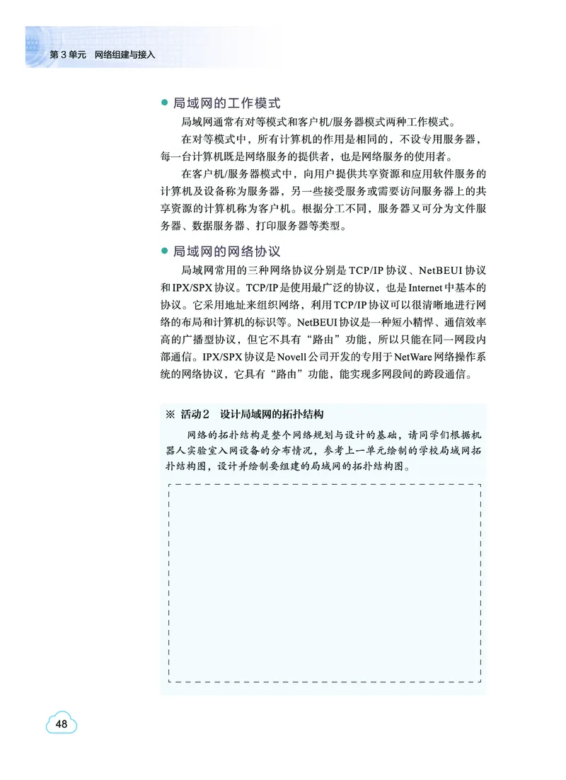 普通高中教科书&middot;信息技术选择性必修2网络基础(1)_高中全套电子教材及答案。_01高中电子教材全套_信息技术_教科版_高中年级_选择性必修2网络基础