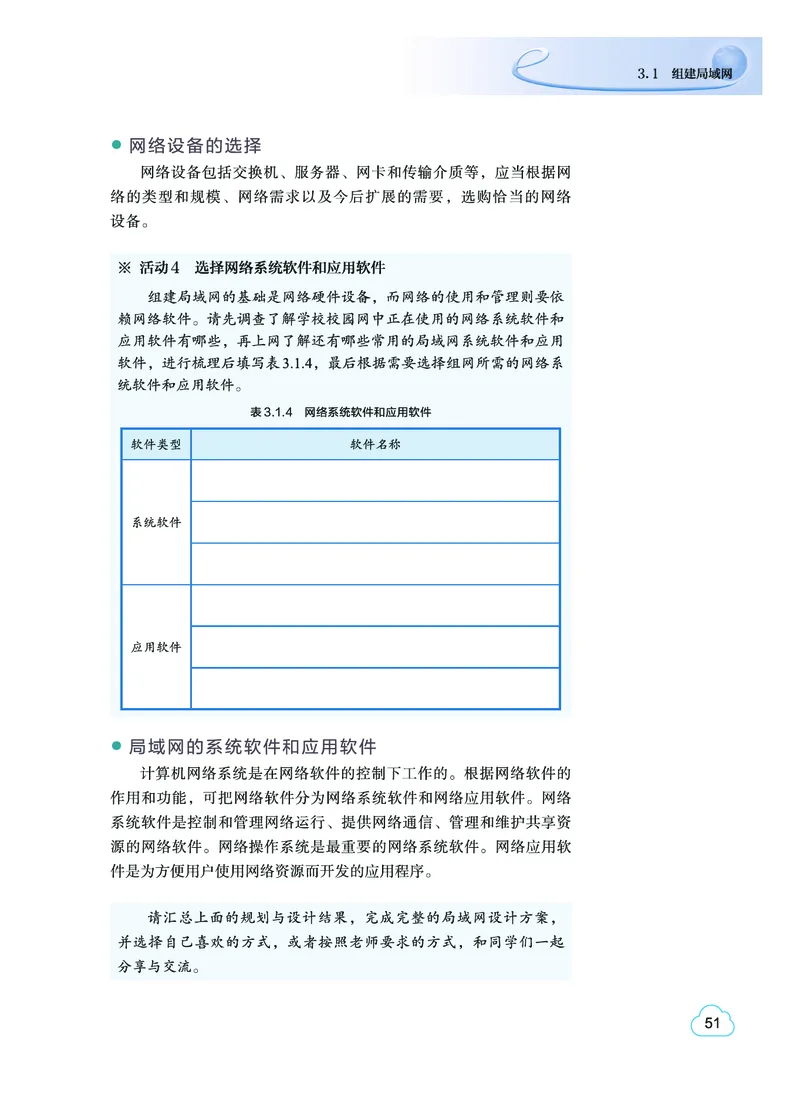 普通高中教科书&middot;信息技术选择性必修2网络基础(1)_高中全套电子教材及答案。_01高中电子教材全套_信息技术_教科版_高中年级_选择性必修2网络基础