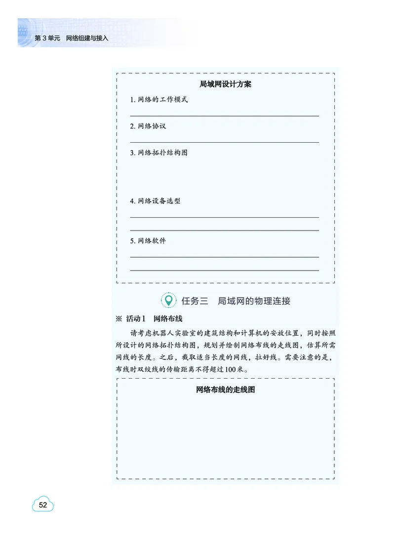 普通高中教科书&middot;信息技术选择性必修2网络基础(1)_高中全套电子教材及答案。_01高中电子教材全套_信息技术_教科版_高中年级_选择性必修2网络基础