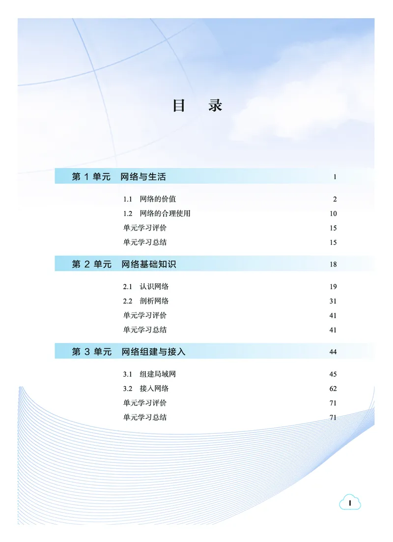 普通高中教科书&middot;信息技术选择性必修2网络基础(1)_高中全套电子教材及答案。_01高中电子教材全套_信息技术_教科版_高中年级_选择性必修2网络基础