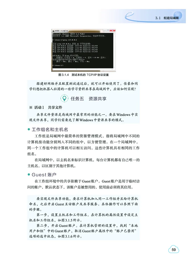 普通高中教科书&middot;信息技术选择性必修2网络基础(1)_高中全套电子教材及答案。_01高中电子教材全套_信息技术_教科版_高中年级_选择性必修2网络基础