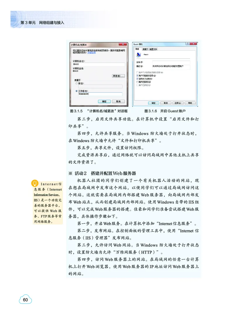 普通高中教科书&middot;信息技术选择性必修2网络基础(1)_高中全套电子教材及答案。_01高中电子教材全套_信息技术_教科版_高中年级_选择性必修2网络基础