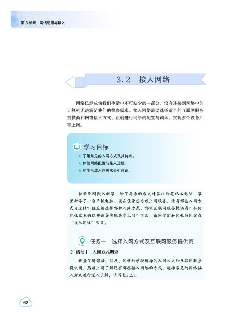 普通高中教科书&middot;信息技术选择性必修2网络基础(1)_高中全套电子教材及答案。_01高中电子教材全套_信息技术_教科版_高中年级_选择性必修2网络基础