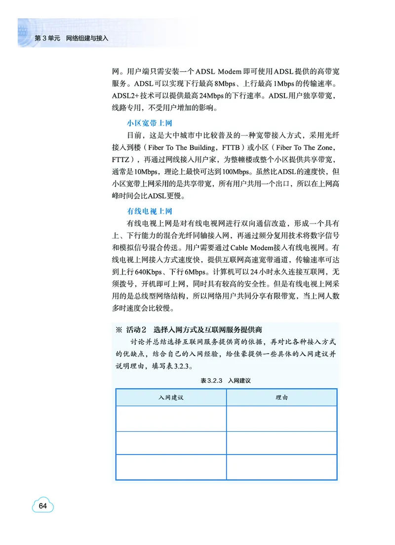 普通高中教科书&middot;信息技术选择性必修2网络基础(1)_高中全套电子教材及答案。_01高中电子教材全套_信息技术_教科版_高中年级_选择性必修2网络基础