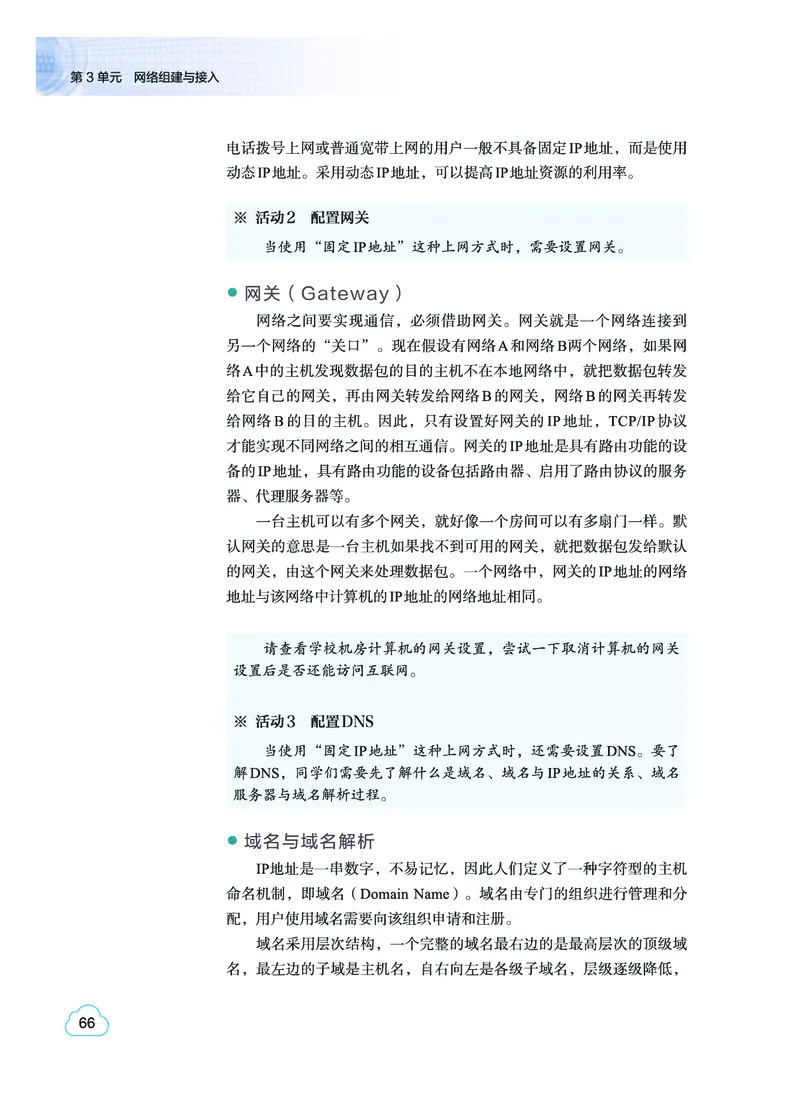 普通高中教科书&middot;信息技术选择性必修2网络基础(1)_高中全套电子教材及答案。_01高中电子教材全套_信息技术_教科版_高中年级_选择性必修2网络基础