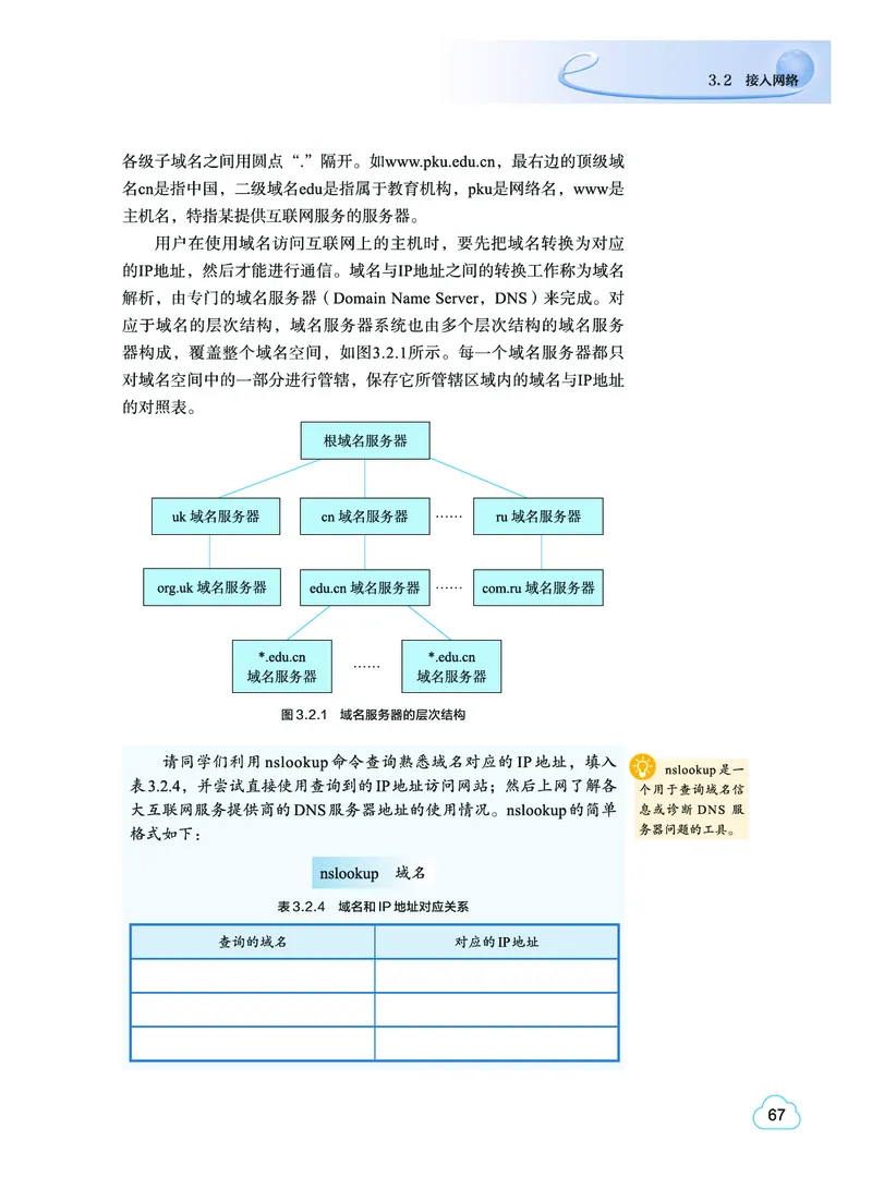 普通高中教科书&middot;信息技术选择性必修2网络基础(1)_高中全套电子教材及答案。_01高中电子教材全套_信息技术_教科版_高中年级_选择性必修2网络基础