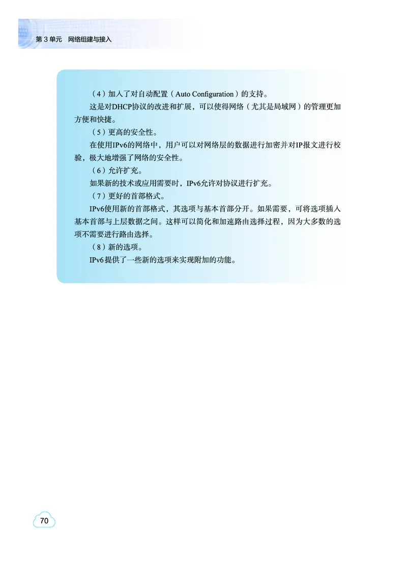 普通高中教科书&middot;信息技术选择性必修2网络基础(1)_高中全套电子教材及答案。_01高中电子教材全套_信息技术_教科版_高中年级_选择性必修2网络基础