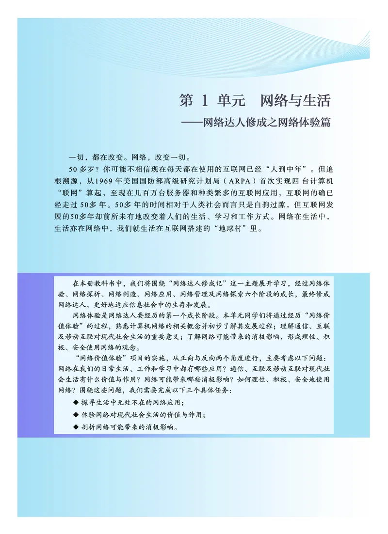 普通高中教科书&middot;信息技术选择性必修2网络基础(1)_高中全套电子教材及答案。_01高中电子教材全套_信息技术_教科版_高中年级_选择性必修2网络基础