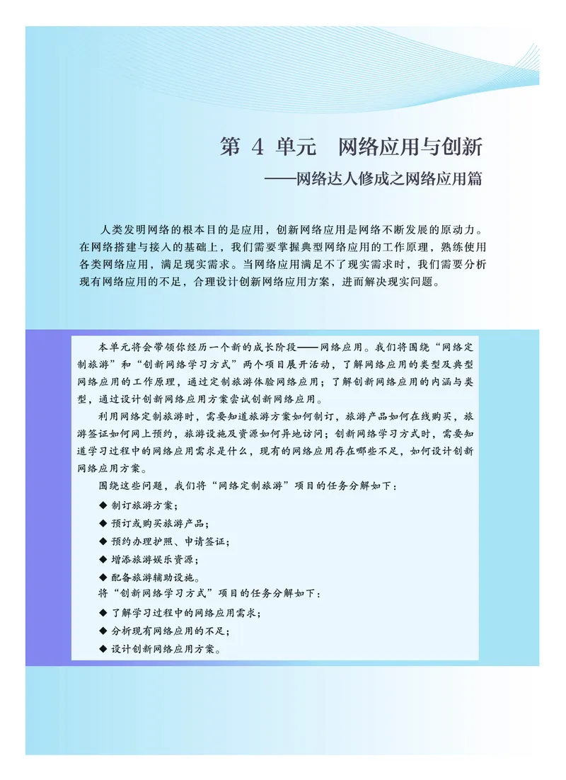 普通高中教科书&middot;信息技术选择性必修2网络基础(1)_高中全套电子教材及答案。_01高中电子教材全套_信息技术_教科版_高中年级_选择性必修2网络基础
