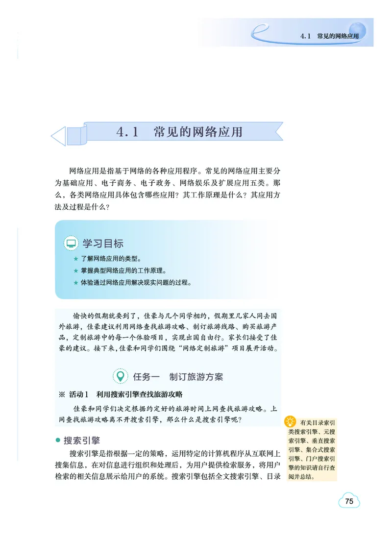 普通高中教科书&middot;信息技术选择性必修2网络基础(1)_高中全套电子教材及答案。_01高中电子教材全套_信息技术_教科版_高中年级_选择性必修2网络基础