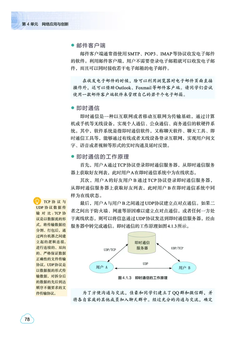 普通高中教科书&middot;信息技术选择性必修2网络基础(1)_高中全套电子教材及答案。_01高中电子教材全套_信息技术_教科版_高中年级_选择性必修2网络基础