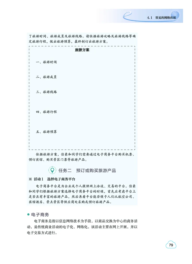普通高中教科书&middot;信息技术选择性必修2网络基础(1)_高中全套电子教材及答案。_01高中电子教材全套_信息技术_教科版_高中年级_选择性必修2网络基础