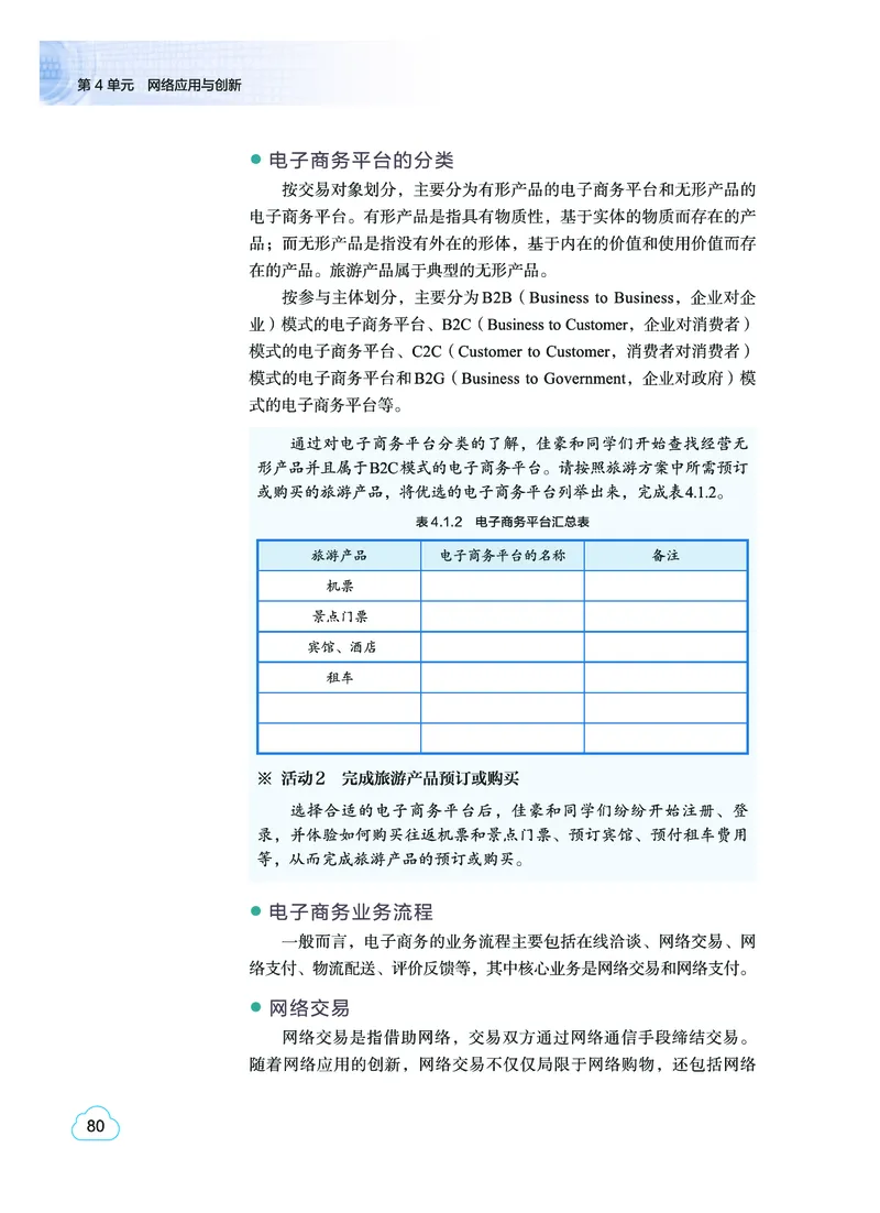 普通高中教科书&middot;信息技术选择性必修2网络基础(1)_高中全套电子教材及答案。_01高中电子教材全套_信息技术_教科版_高中年级_选择性必修2网络基础