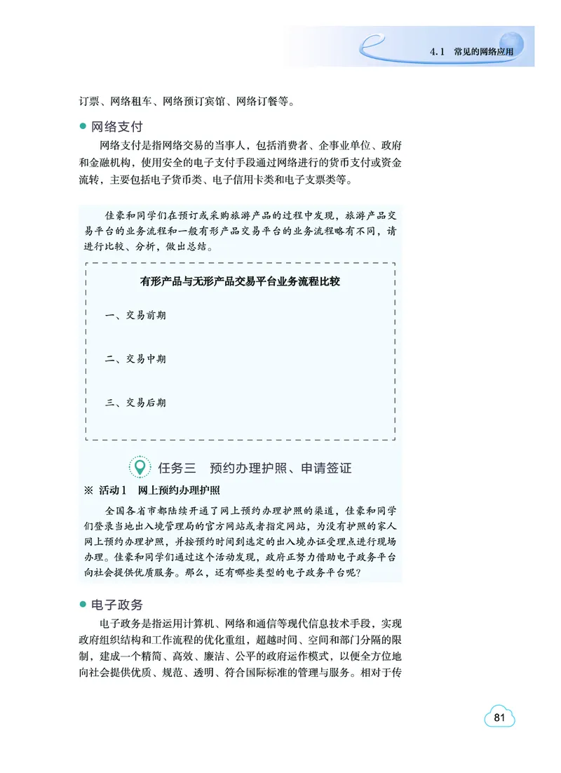 普通高中教科书&middot;信息技术选择性必修2网络基础(1)_高中全套电子教材及答案。_01高中电子教材全套_信息技术_教科版_高中年级_选择性必修2网络基础