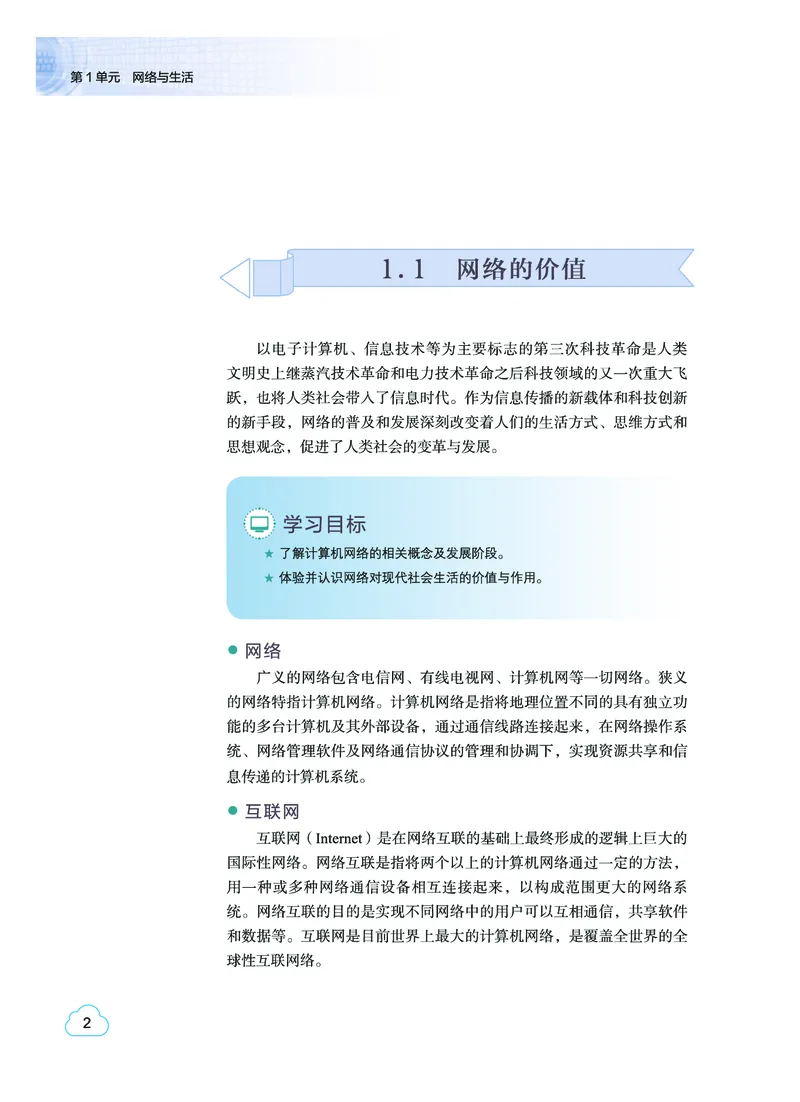 普通高中教科书&middot;信息技术选择性必修2网络基础(1)_高中全套电子教材及答案。_01高中电子教材全套_信息技术_教科版_高中年级_选择性必修2网络基础