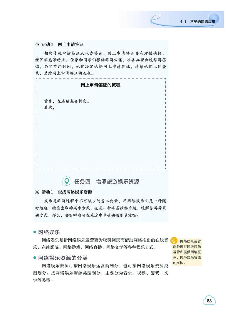 普通高中教科书&middot;信息技术选择性必修2网络基础(1)_高中全套电子教材及答案。_01高中电子教材全套_信息技术_教科版_高中年级_选择性必修2网络基础