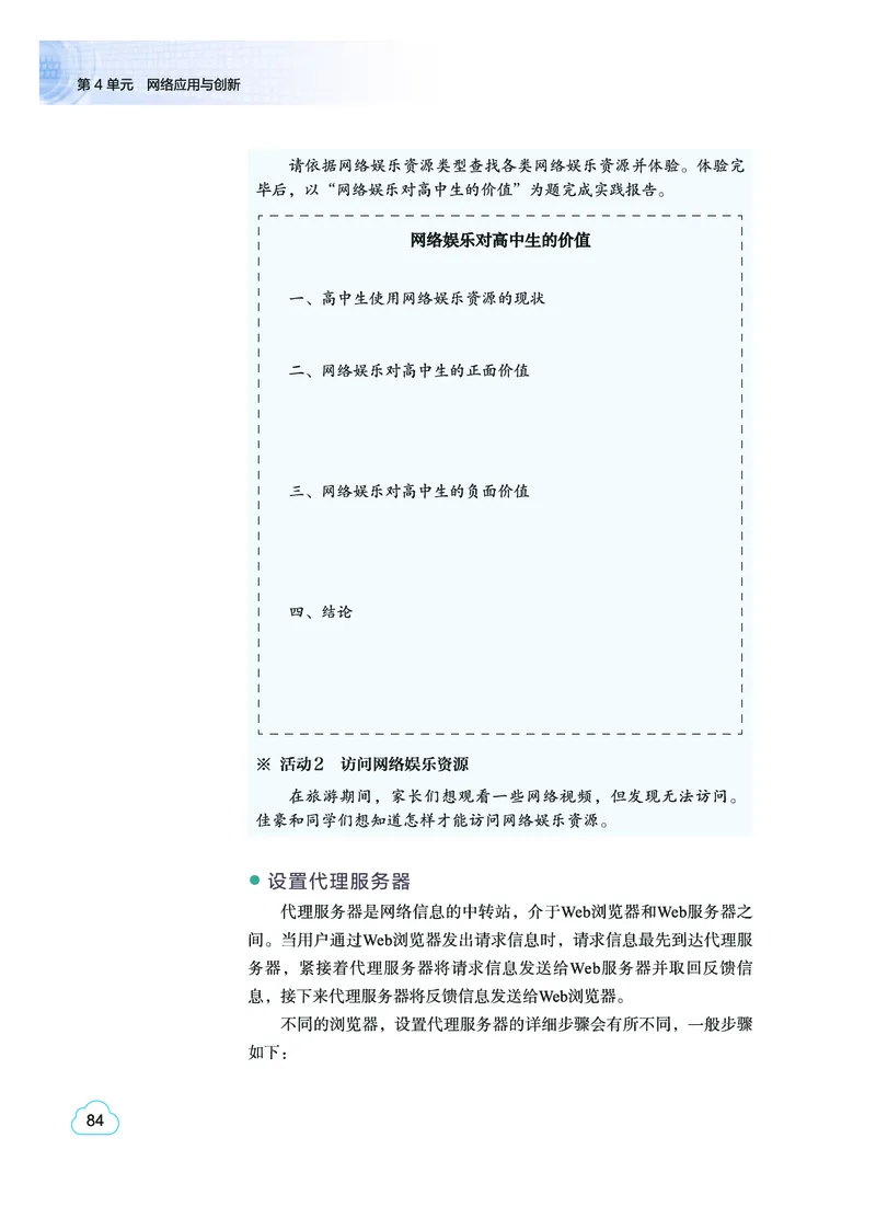 普通高中教科书&middot;信息技术选择性必修2网络基础(1)_高中全套电子教材及答案。_01高中电子教材全套_信息技术_教科版_高中年级_选择性必修2网络基础