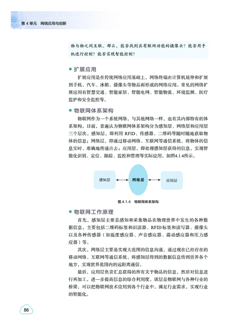 普通高中教科书&middot;信息技术选择性必修2网络基础(1)_高中全套电子教材及答案。_01高中电子教材全套_信息技术_教科版_高中年级_选择性必修2网络基础