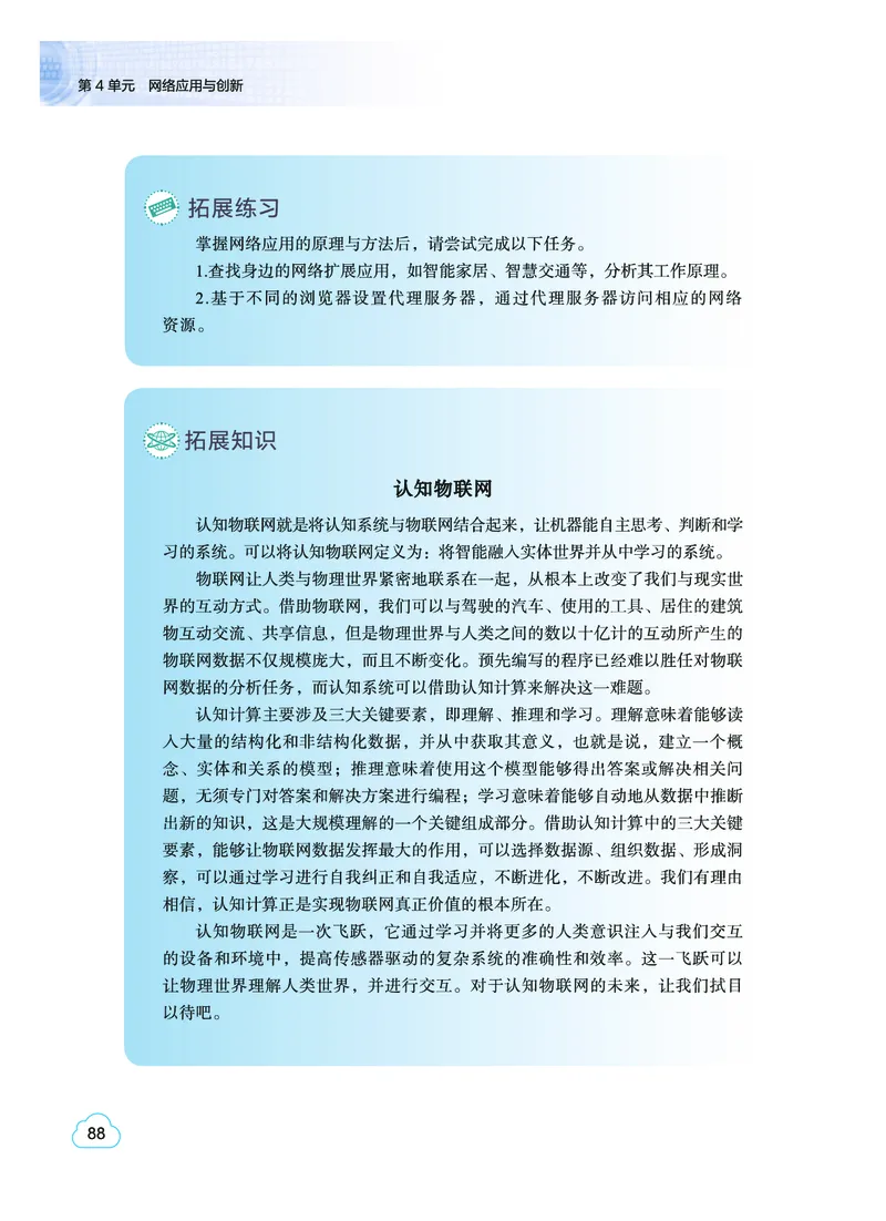 普通高中教科书&middot;信息技术选择性必修2网络基础(1)_高中全套电子教材及答案。_01高中电子教材全套_信息技术_教科版_高中年级_选择性必修2网络基础