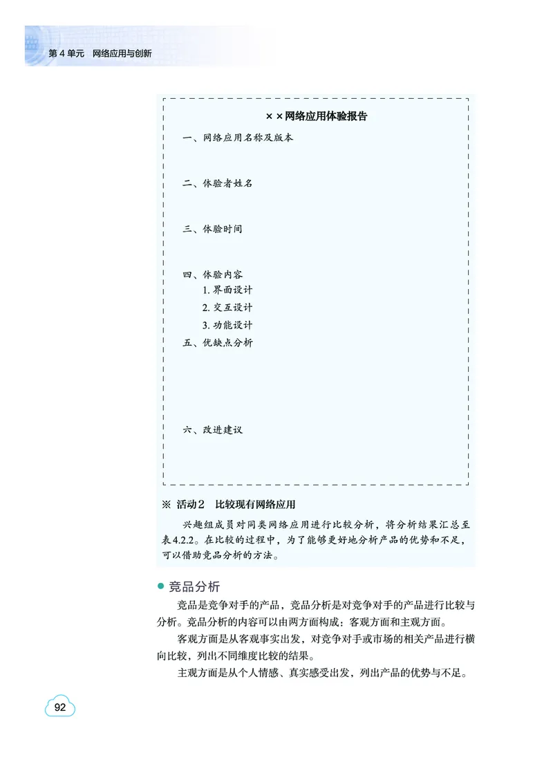 普通高中教科书&middot;信息技术选择性必修2网络基础(1)_高中全套电子教材及答案。_01高中电子教材全套_信息技术_教科版_高中年级_选择性必修2网络基础