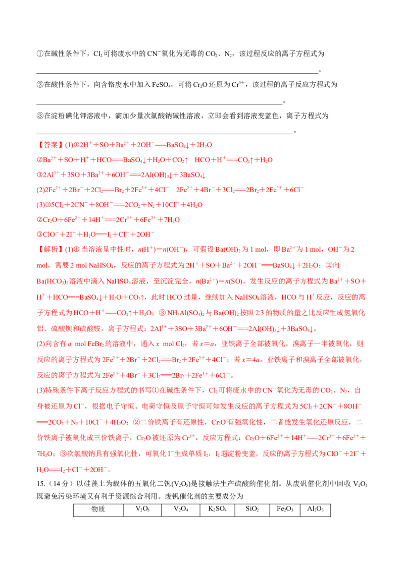 第04讲离子反应　离子方程式（精练）-2022年一轮复习讲练测（解析版）_05高考化学_新高考复习资料_2022年新高考资料_2022年高考化学一轮复习讲练测