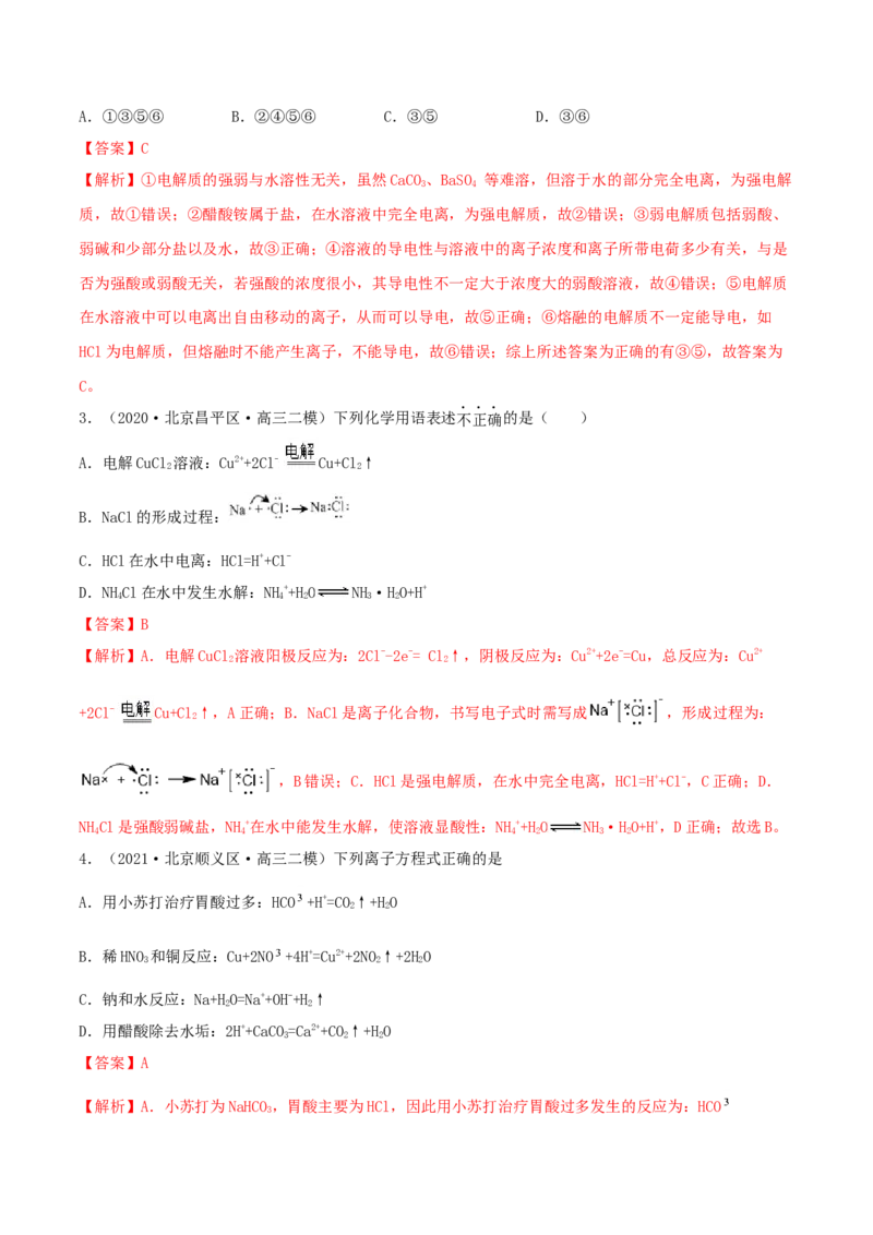 第04讲离子反应　离子方程式（精练）-2022年一轮复习讲练测（解析版）_05高考化学_新高考复习资料_2022年新高考资料_2022年高考化学一轮复习讲练测