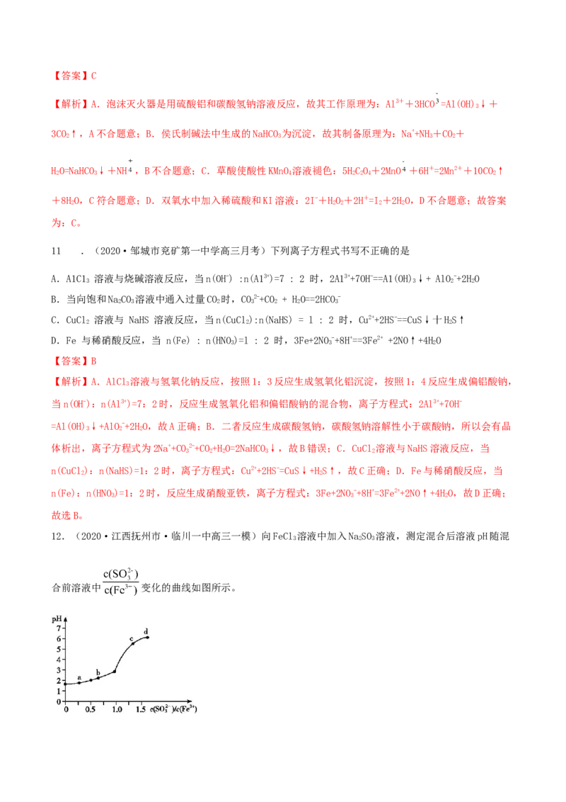 第04讲离子反应　离子方程式（精练）-2022年一轮复习讲练测（解析版）_05高考化学_新高考复习资料_2022年新高考资料_2022年高考化学一轮复习讲练测