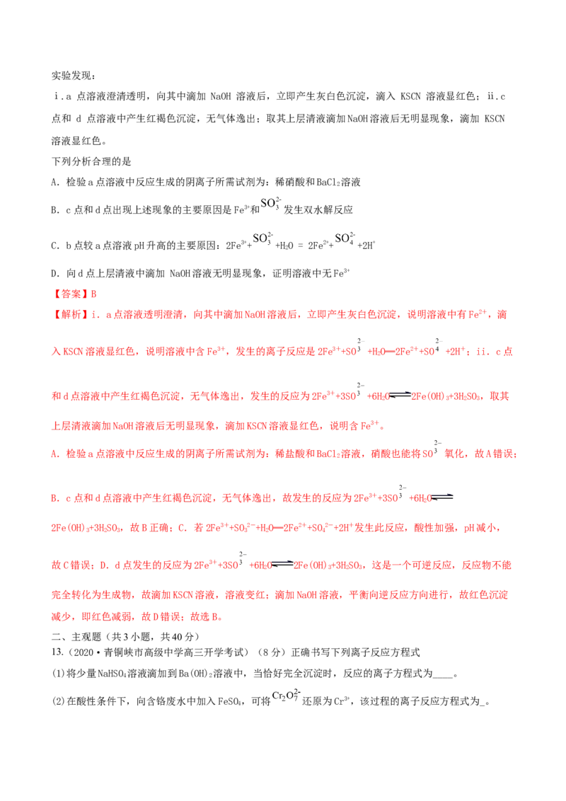 第04讲离子反应　离子方程式（精练）-2022年一轮复习讲练测（解析版）_05高考化学_新高考复习资料_2022年新高考资料_2022年高考化学一轮复习讲练测