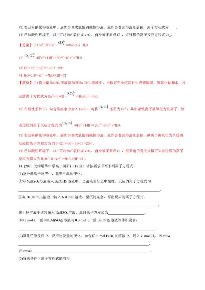 第04讲离子反应　离子方程式（精练）-2022年一轮复习讲练测（解析版）_05高考化学_新高考复习资料_2022年新高考资料_2022年高考化学一轮复习讲练测