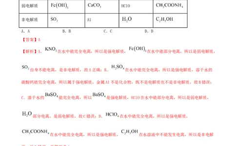 第04讲离子反应　离子方程式（精练）-2022年一轮复习讲练测（解析版）_05高考化学_新高考复习资料_2022年新高考资料_2022年高考化学一轮复习讲练测