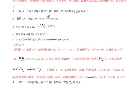 第04讲离子反应　离子方程式（精练）-2022年一轮复习讲练测（解析版）_05高考化学_新高考复习资料_2022年新高考资料_2022年高考化学一轮复习讲练测