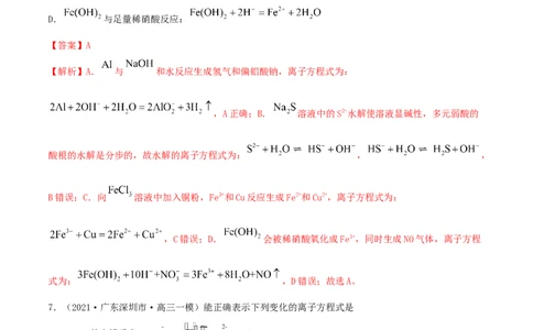第04讲离子反应　离子方程式（精练）-2022年一轮复习讲练测（解析版）_05高考化学_新高考复习资料_2022年新高考资料_2022年高考化学一轮复习讲练测