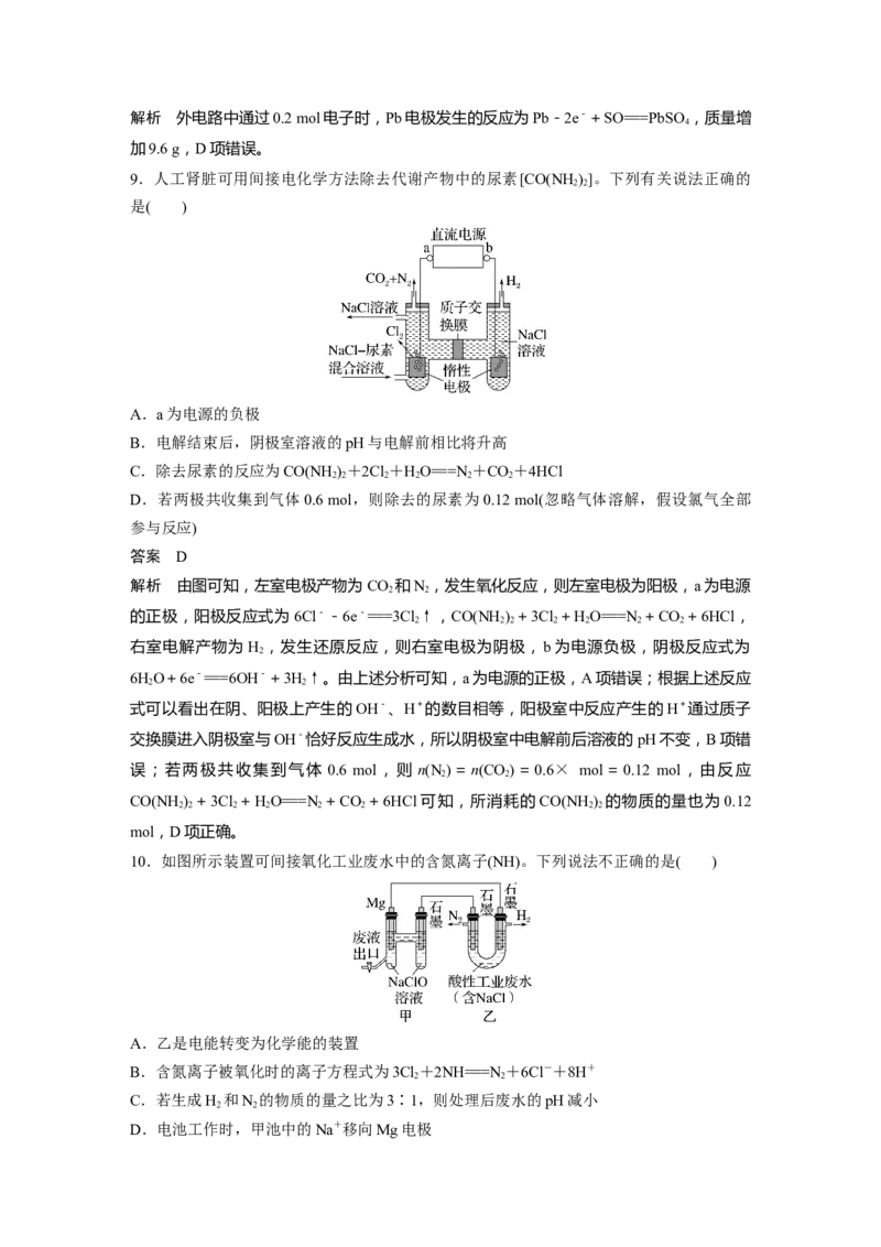 第6章第38讲　电解原理的综合应用---2023年高考化学一轮复习（新高考）_05高考化学_新高考复习资料_2023年新高考资料_一轮复习_2023年新高考大一轮复习讲义