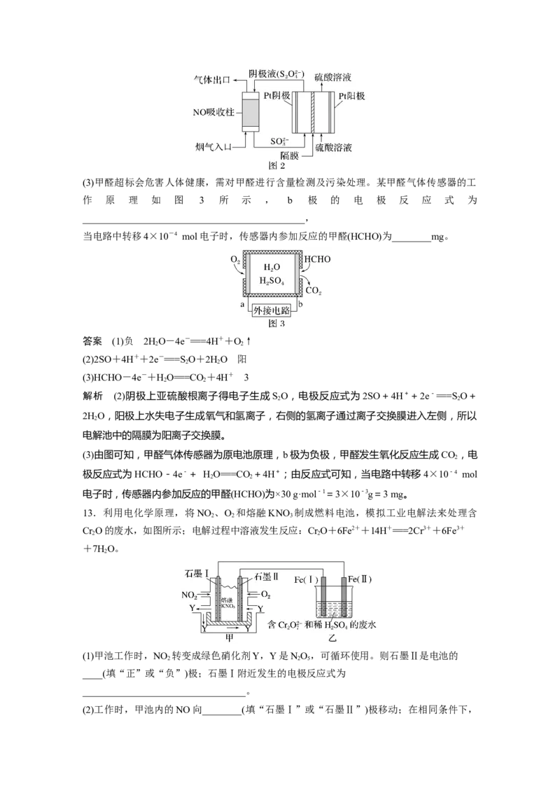 第6章第38讲　电解原理的综合应用---2023年高考化学一轮复习（新高考）_05高考化学_新高考复习资料_2023年新高考资料_一轮复习_2023年新高考大一轮复习讲义