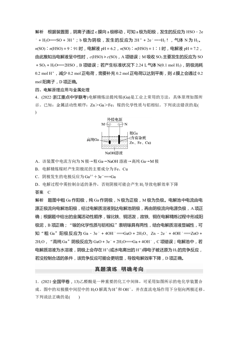 第6章第38讲　电解原理的综合应用---2023年高考化学一轮复习（新高考）_05高考化学_新高考复习资料_2023年新高考资料_一轮复习_2023年新高考大一轮复习讲义