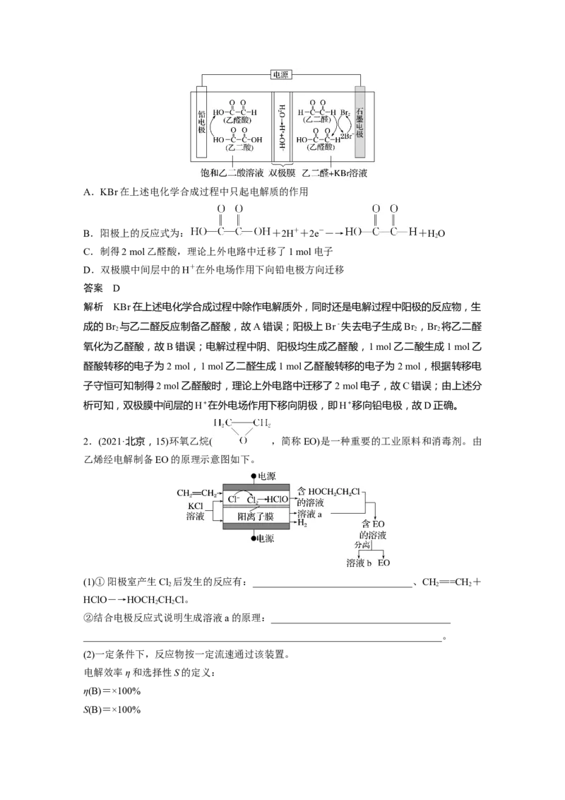 第6章第38讲　电解原理的综合应用---2023年高考化学一轮复习（新高考）_05高考化学_新高考复习资料_2023年新高考资料_一轮复习_2023年新高考大一轮复习讲义