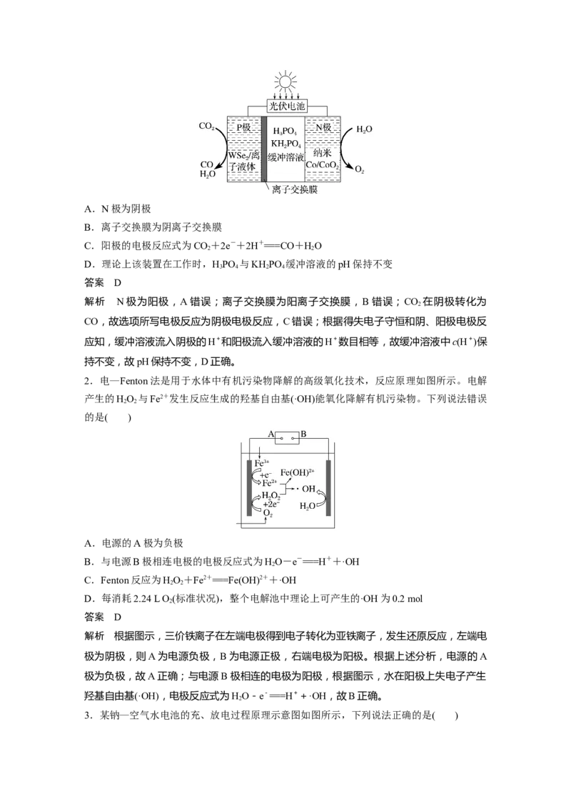 第6章第38讲　电解原理的综合应用---2023年高考化学一轮复习（新高考）_05高考化学_新高考复习资料_2023年新高考资料_一轮复习_2023年新高考大一轮复习讲义