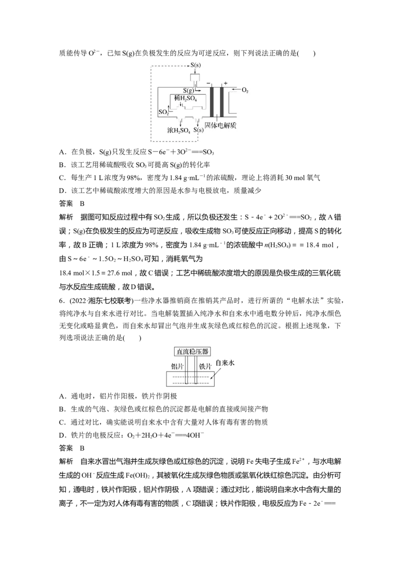 第6章第38讲　电解原理的综合应用---2023年高考化学一轮复习（新高考）_05高考化学_新高考复习资料_2023年新高考资料_一轮复习_2023年新高考大一轮复习讲义