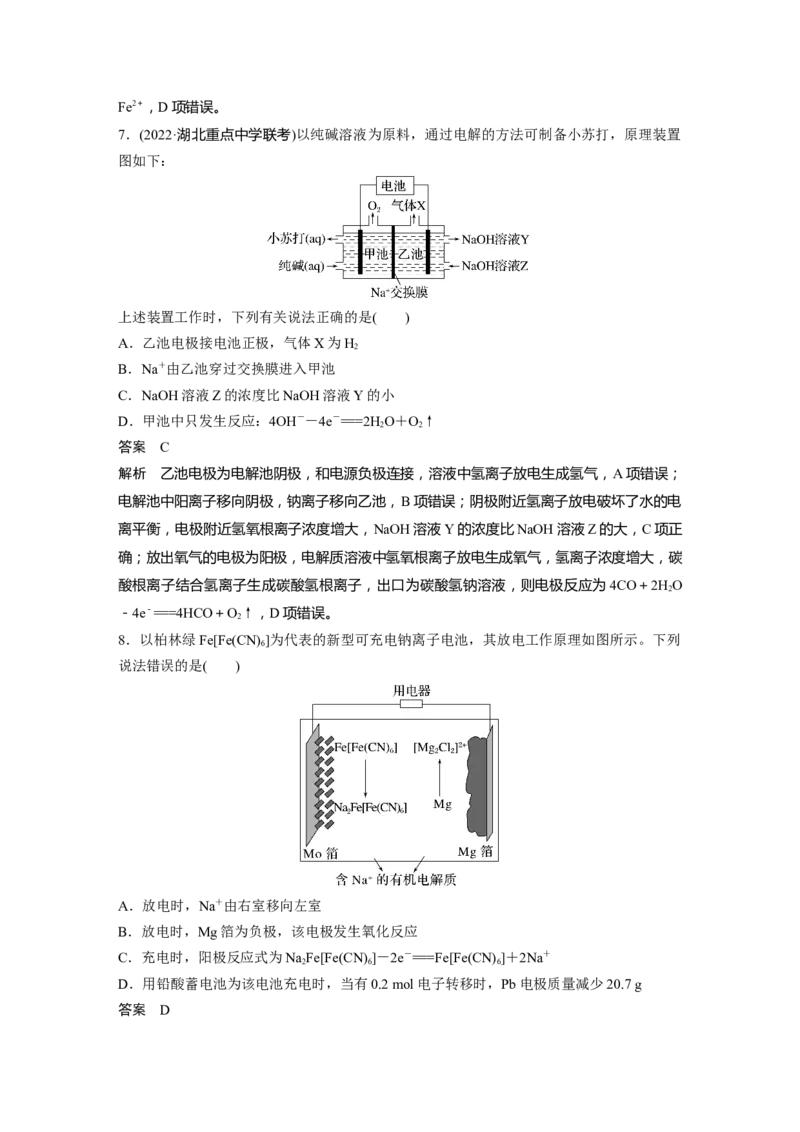 第6章第38讲　电解原理的综合应用---2023年高考化学一轮复习（新高考）_05高考化学_新高考复习资料_2023年新高考资料_一轮复习_2023年新高考大一轮复习讲义