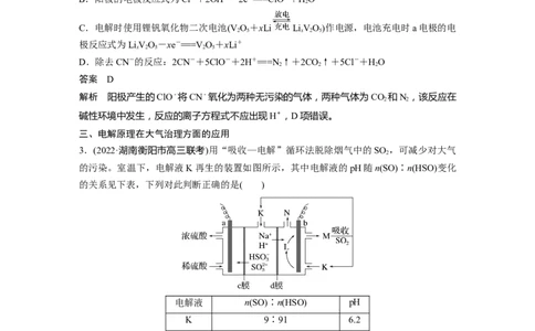 第6章第38讲　电解原理的综合应用---2023年高考化学一轮复习（新高考）_05高考化学_新高考复习资料_2023年新高考资料_一轮复习_2023年新高考大一轮复习讲义
