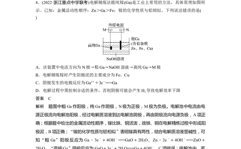 第6章第38讲　电解原理的综合应用---2023年高考化学一轮复习（新高考）_05高考化学_新高考复习资料_2023年新高考资料_一轮复习_2023年新高考大一轮复习讲义