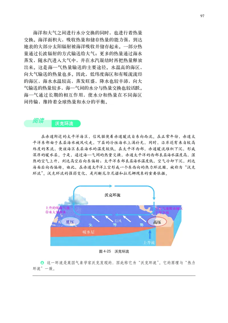 普通高中教科书&middot;地理选择性必修1自然地理基础(1)_高中全套电子教材及答案。_01高中电子教材全套_地理_中图中华地图版_高中年级_选择性必修1自然地理基础