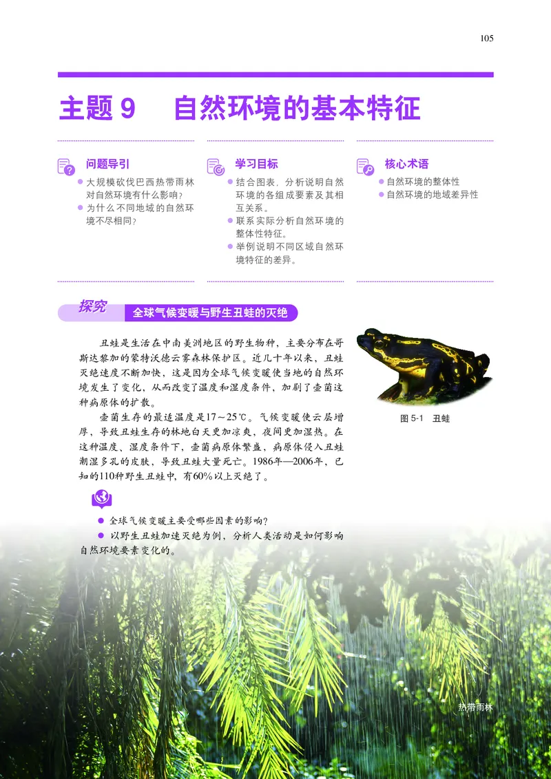 普通高中教科书&middot;地理选择性必修1自然地理基础(1)_高中全套电子教材及答案。_01高中电子教材全套_地理_中图中华地图版_高中年级_选择性必修1自然地理基础