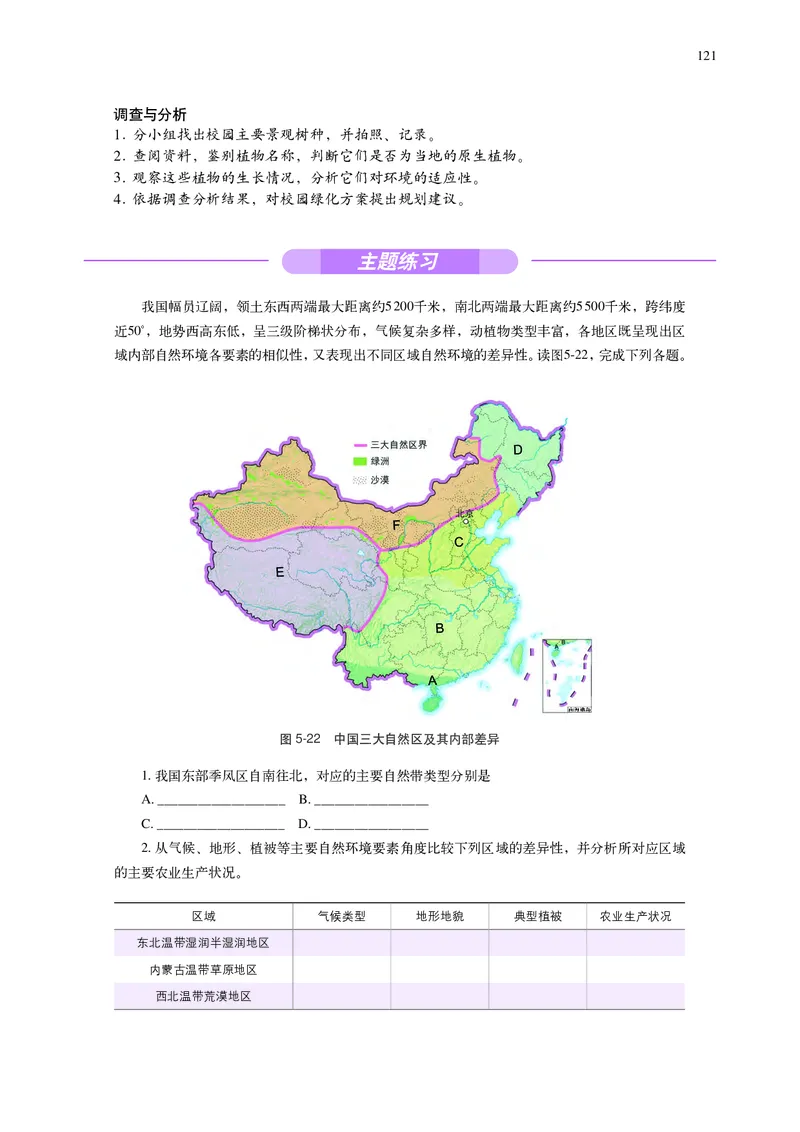 普通高中教科书&middot;地理选择性必修1自然地理基础(1)_高中全套电子教材及答案。_01高中电子教材全套_地理_中图中华地图版_高中年级_选择性必修1自然地理基础