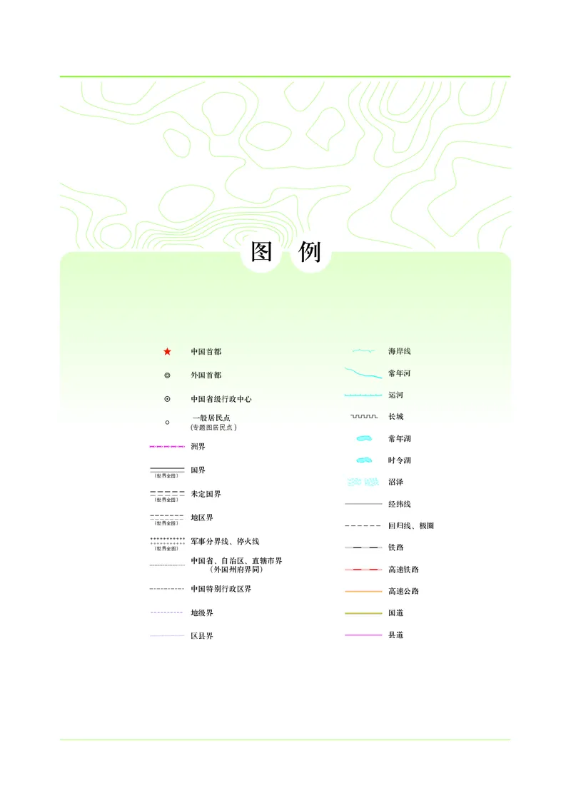 普通高中教科书&middot;地理选择性必修1自然地理基础(1)_高中全套电子教材及答案。_01高中电子教材全套_地理_中图中华地图版_高中年级_选择性必修1自然地理基础