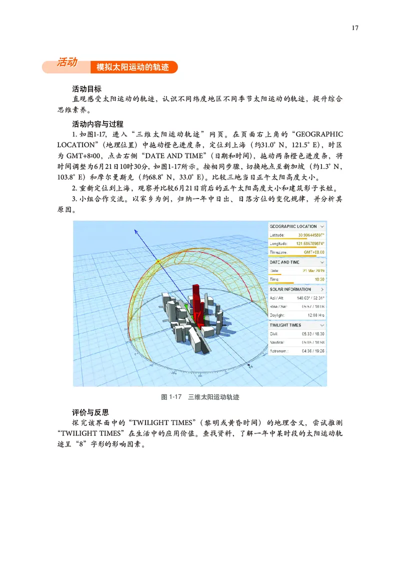 普通高中教科书&middot;地理选择性必修1自然地理基础(1)_高中全套电子教材及答案。_01高中电子教材全套_地理_中图中华地图版_高中年级_选择性必修1自然地理基础