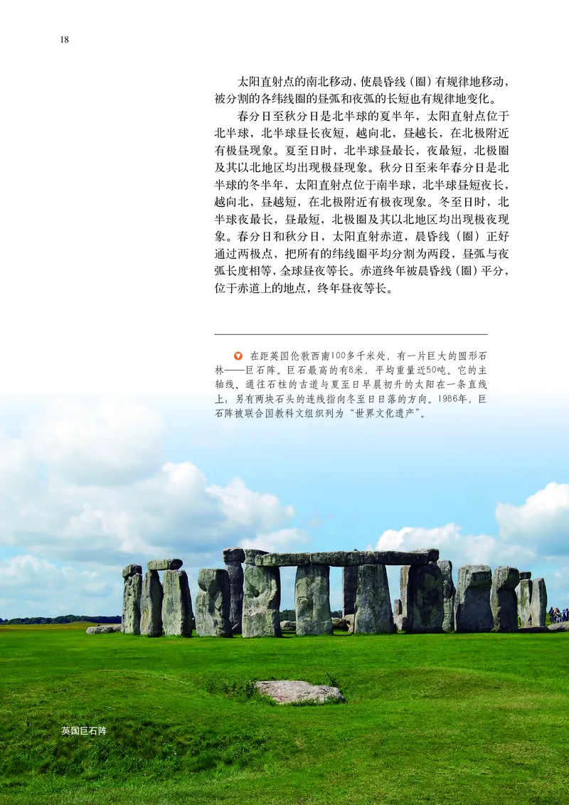 普通高中教科书&middot;地理选择性必修1自然地理基础(1)_高中全套电子教材及答案。_01高中电子教材全套_地理_中图中华地图版_高中年级_选择性必修1自然地理基础